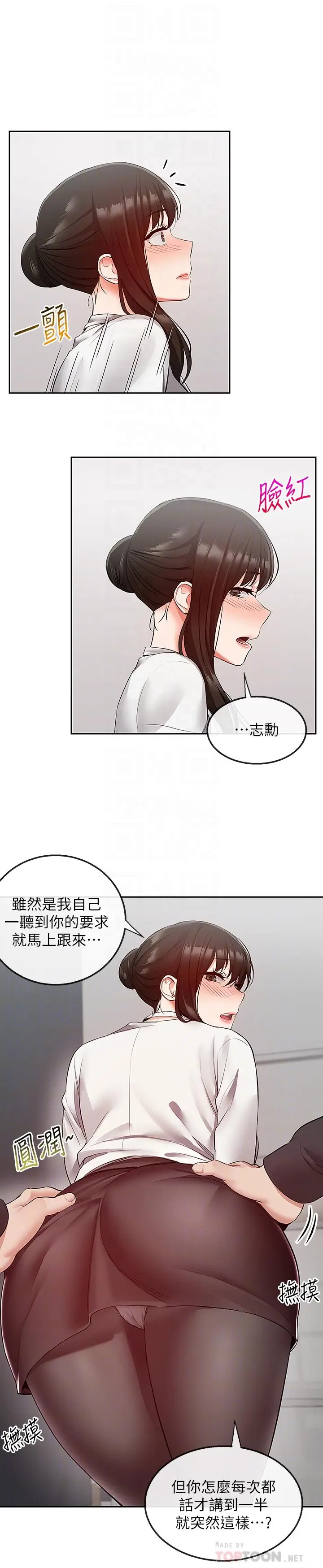 深夜噪音[顶通]韩漫全集-第28話-老師今天要處罰你无删减无遮挡章节图片 