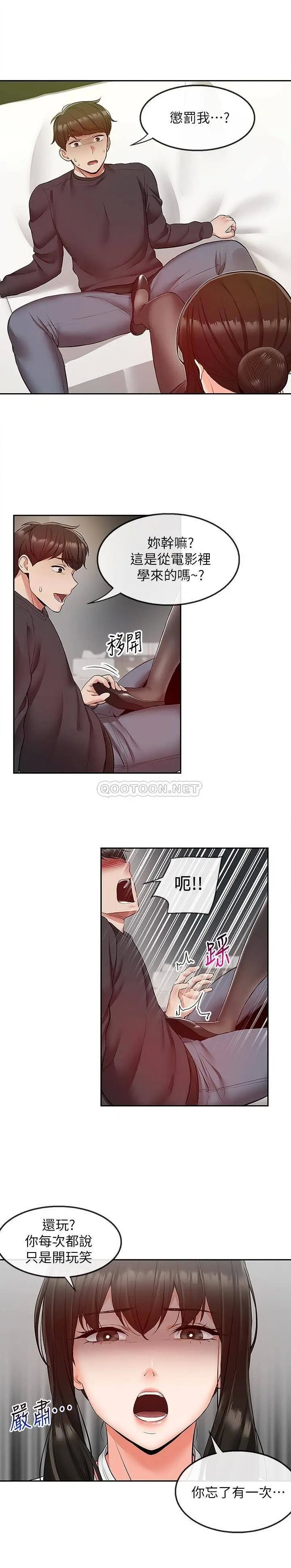 深夜噪音[顶通]韩漫全集-第29话 妍希这次真的生气了?无删减无遮挡章节图片 