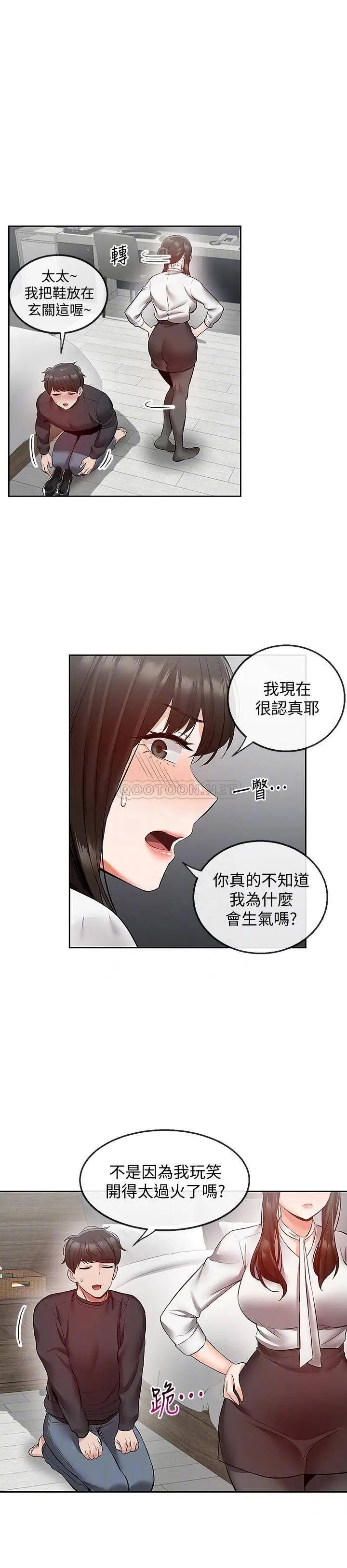 深夜噪音[顶通]韩漫全集-第29话 妍希这次真的生气了?无删减无遮挡章节图片 