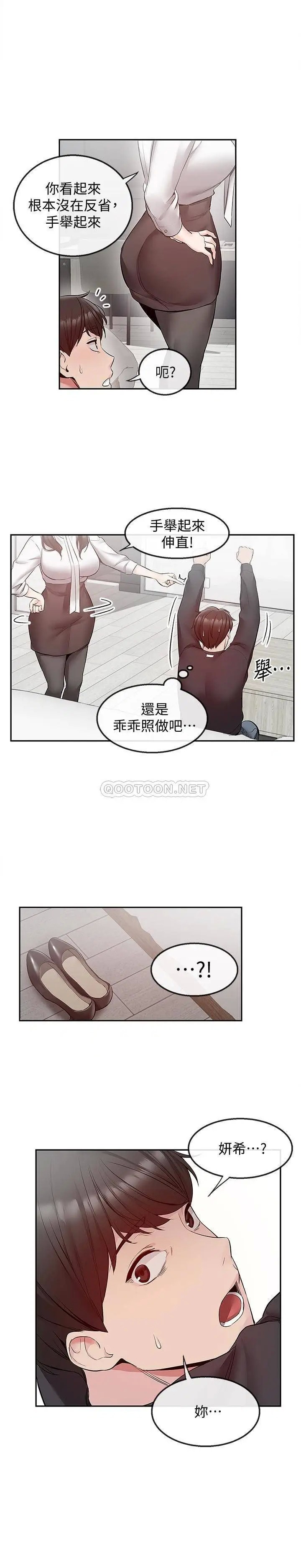 深夜噪音[顶通]韩漫全集-第29话 妍希这次真的生气了?无删减无遮挡章节图片 