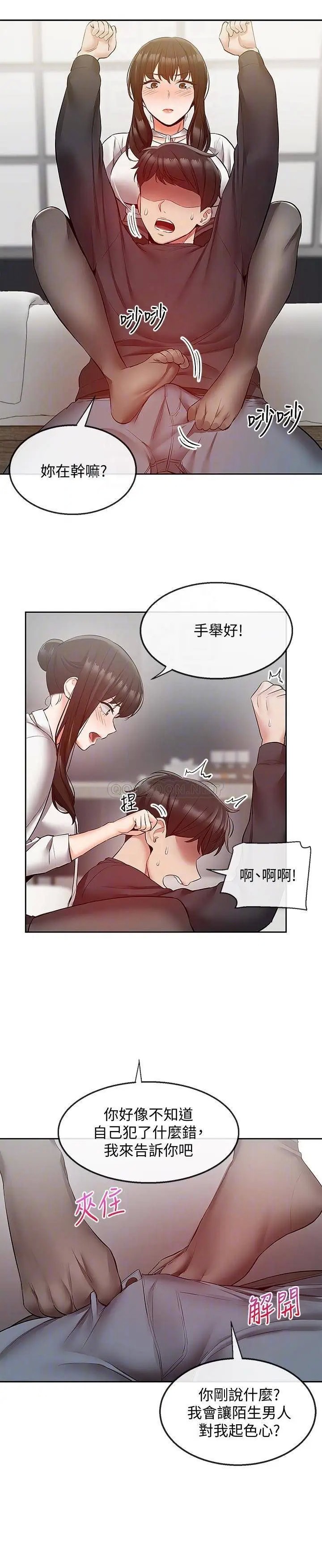 深夜噪音[顶通]韩漫全集-第29话 妍希这次真的生气了?无删减无遮挡章节图片 