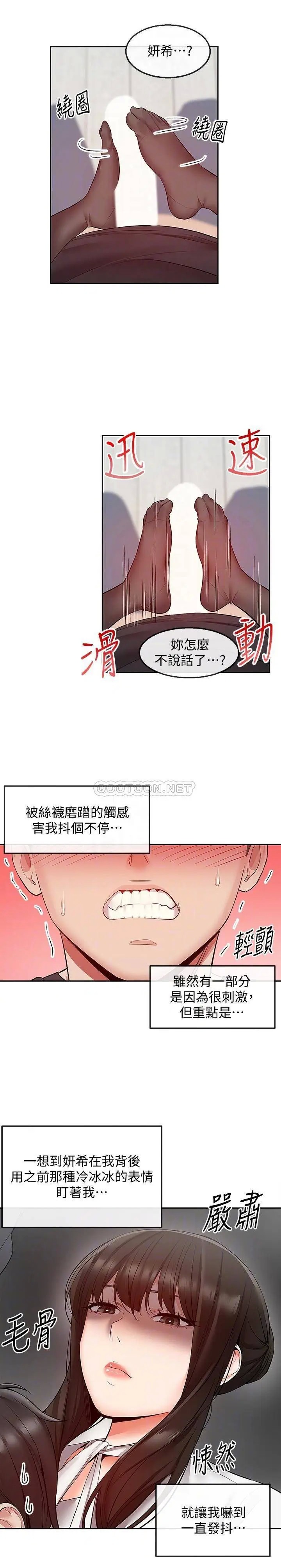 深夜噪音[顶通]韩漫全集-第29话 妍希这次真的生气了?无删减无遮挡章节图片 