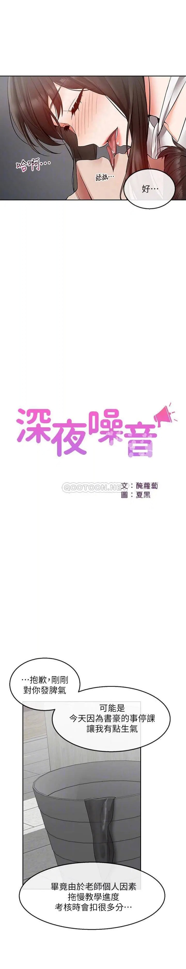 深夜噪音[顶通]韩漫全集-第29话 妍希这次真的生气了?无删减无遮挡章节图片 
