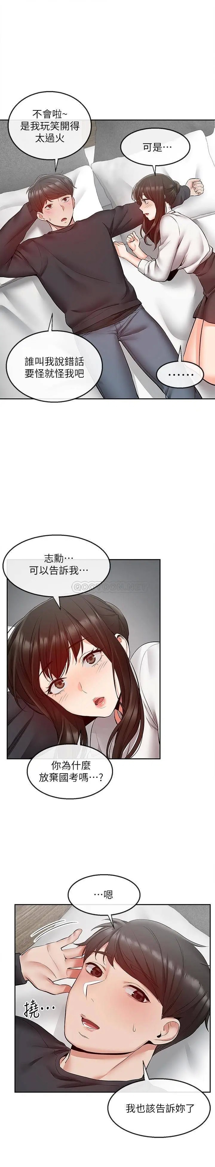 深夜噪音[顶通]韩漫全集-第29话 妍希这次真的生气了?无删减无遮挡章节图片 