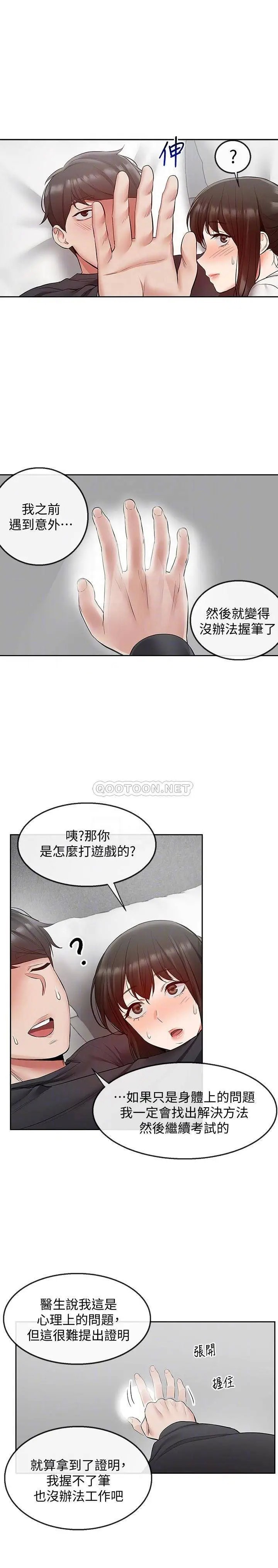 深夜噪音[顶通]韩漫全集-第29话 妍希这次真的生气了?无删减无遮挡章节图片 