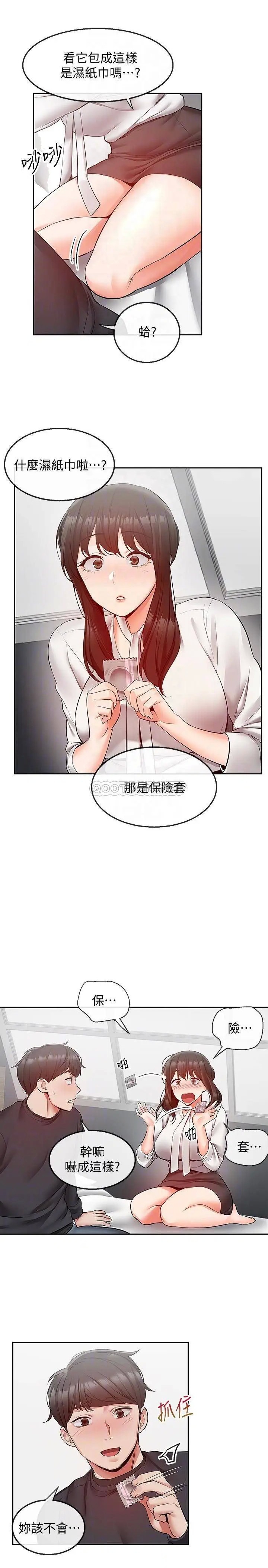 深夜噪音[顶通]韩漫全集-第29话 妍希这次真的生气了?无删减无遮挡章节图片 