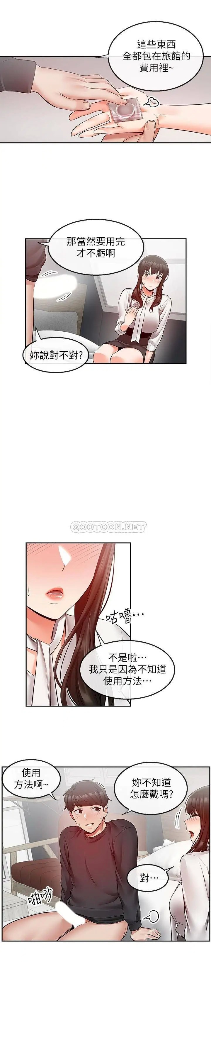 深夜噪音[顶通]韩漫全集-第29话 妍希这次真的生气了?无删减无遮挡章节图片 