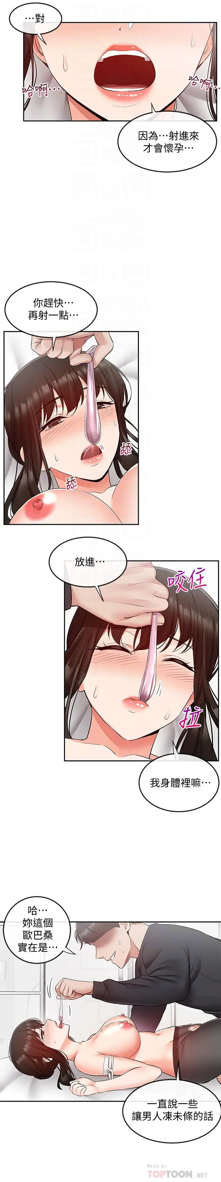 深夜噪音[顶通]韩漫全集-第31話-不停中出我吧无删减无遮挡章节图片 