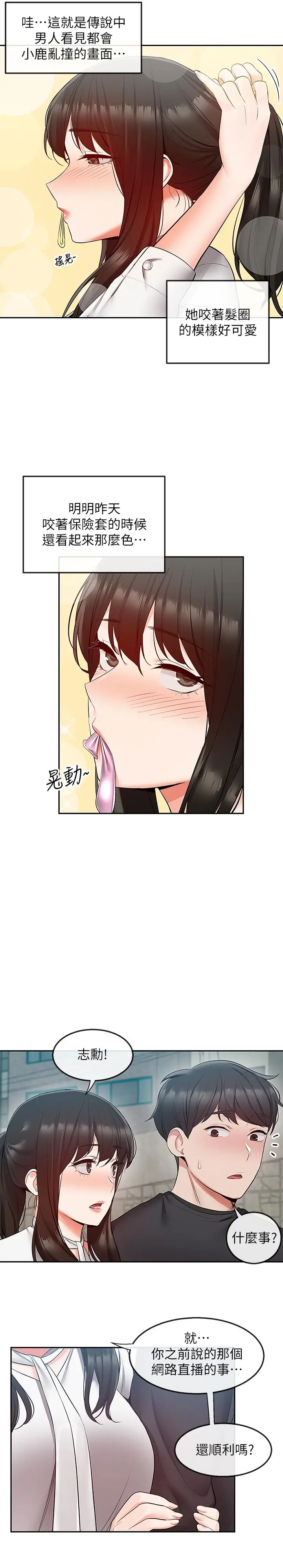 深夜噪音[顶通]韩漫全集-第31話-不停中出我吧无删减无遮挡章节图片 