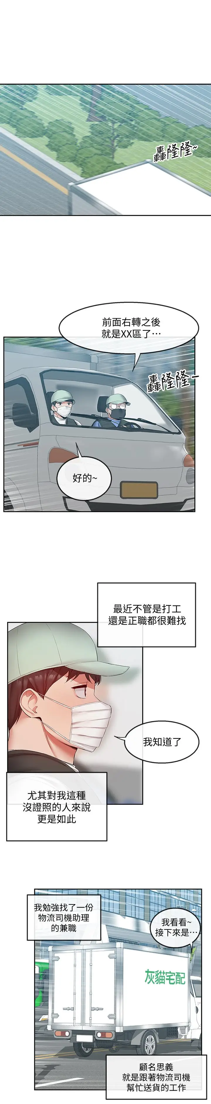 深夜噪音[顶通]韩漫全集-第31話-不停中出我吧无删减无遮挡章节图片 