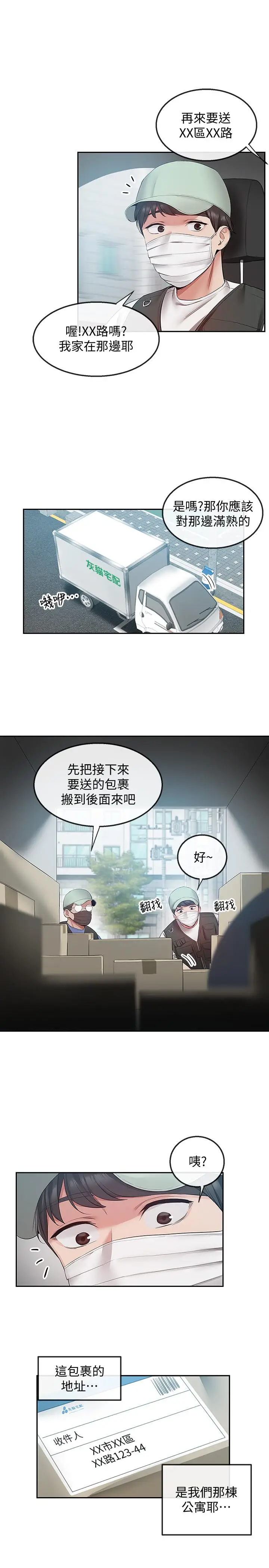 深夜噪音[顶通]韩漫全集-第31話-不停中出我吧无删减无遮挡章节图片 