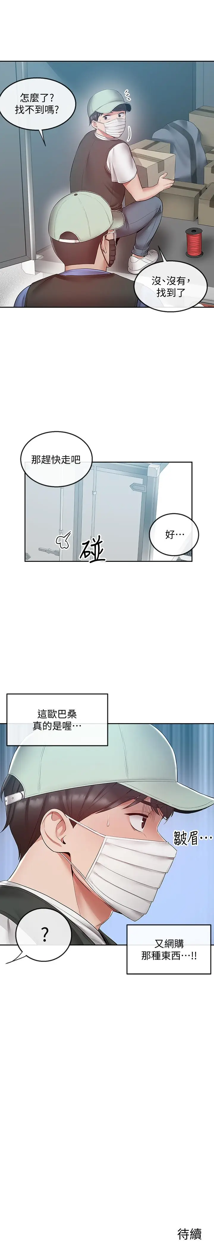 深夜噪音[顶通]韩漫全集-第31話-不停中出我吧无删减无遮挡章节图片 