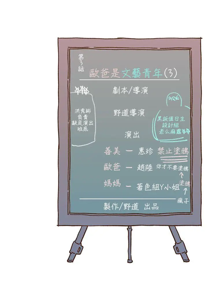 野道剧场[顶通]韩漫全集-第3話无删减无遮挡章节图片 