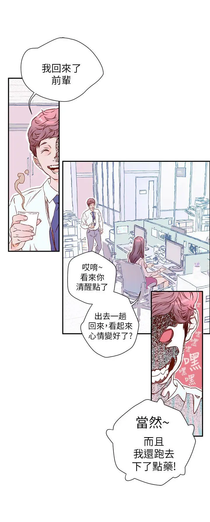野道剧场[顶通]韩漫全集-第4話无删减无遮挡章节图片 