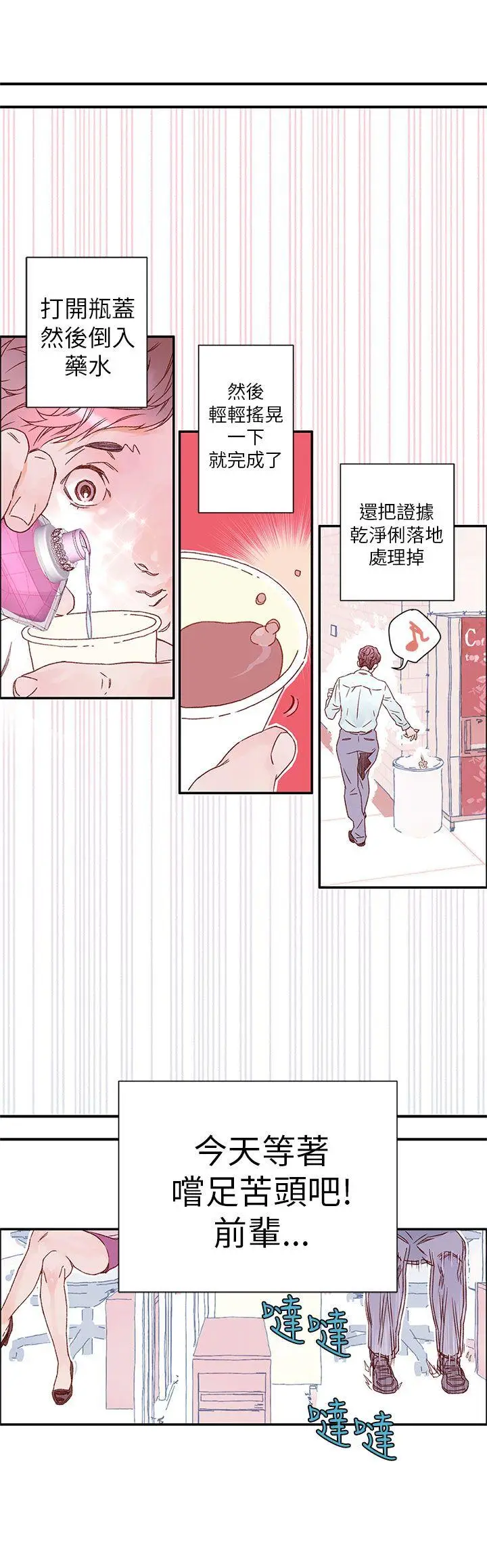野道剧场[顶通]韩漫全集-第4話无删减无遮挡章节图片 