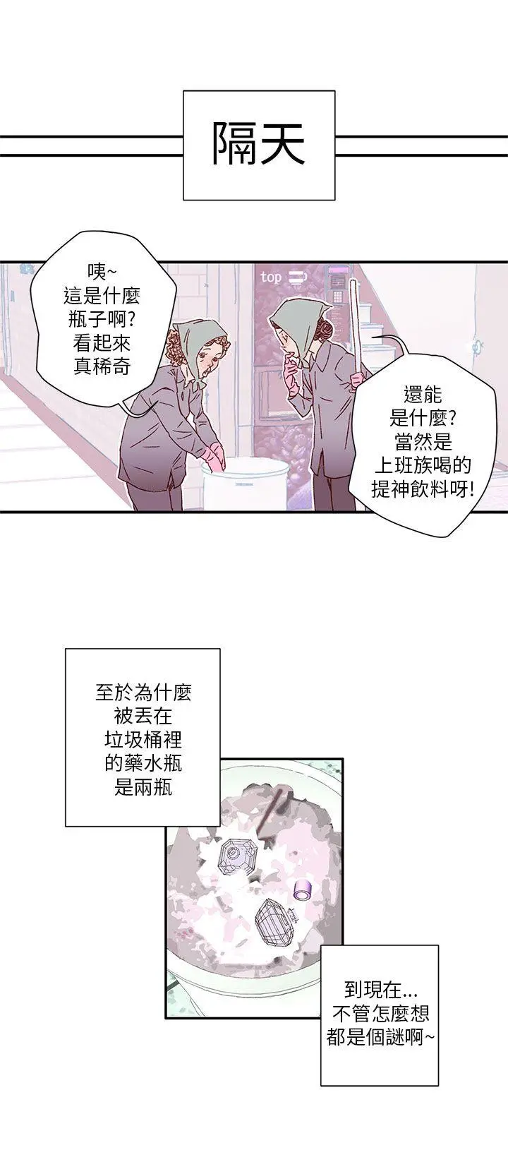 野道剧场[顶通]韩漫全集-第4話无删减无遮挡章节图片 