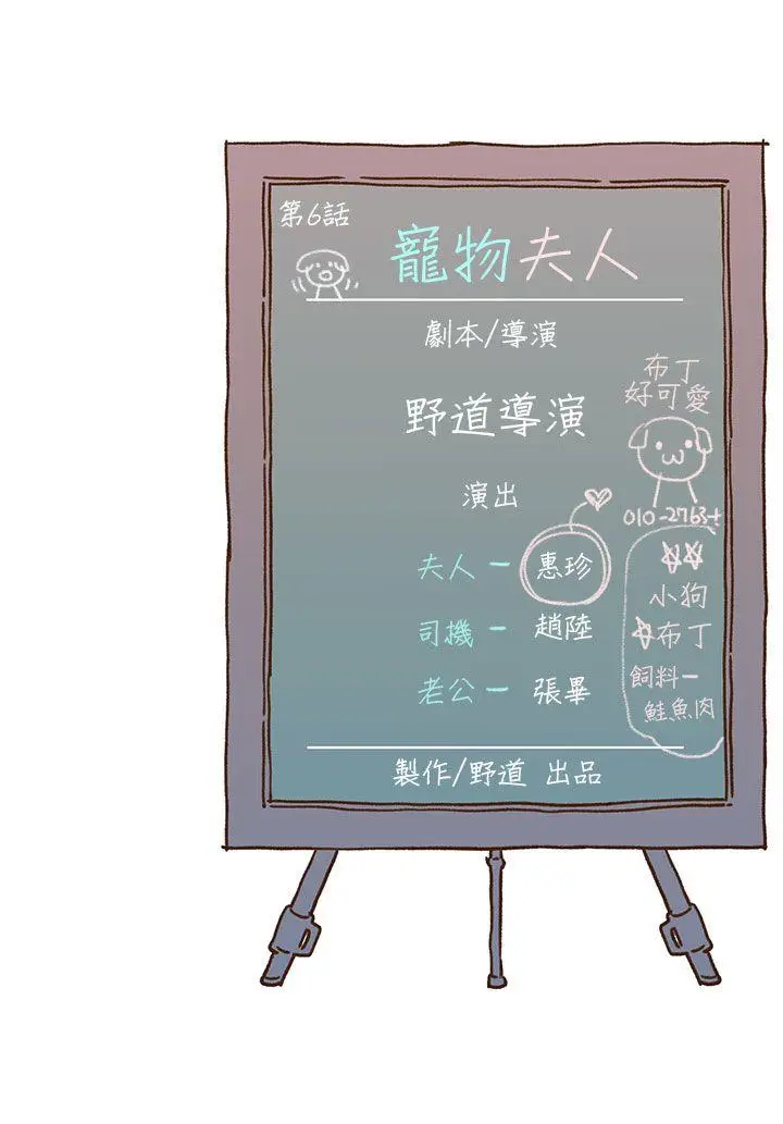 野道剧场[顶通]韩漫全集-第6話无删减无遮挡章节图片 