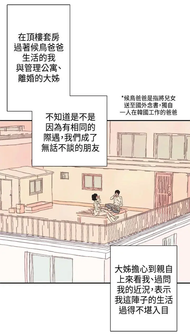 野道剧场[顶通]韩漫全集-第10話无删减无遮挡章节图片 
