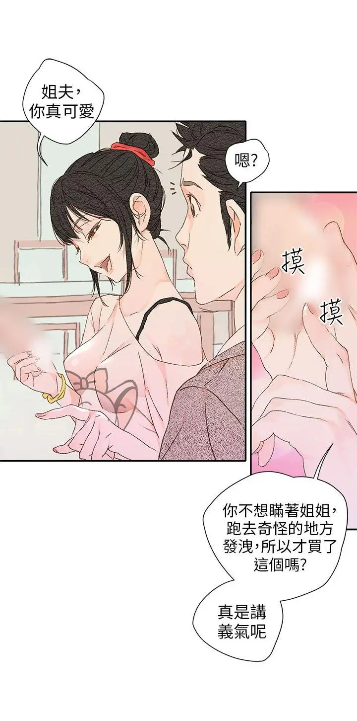 野道剧场[顶通]韩漫全集-第11話无删减无遮挡章节图片 
