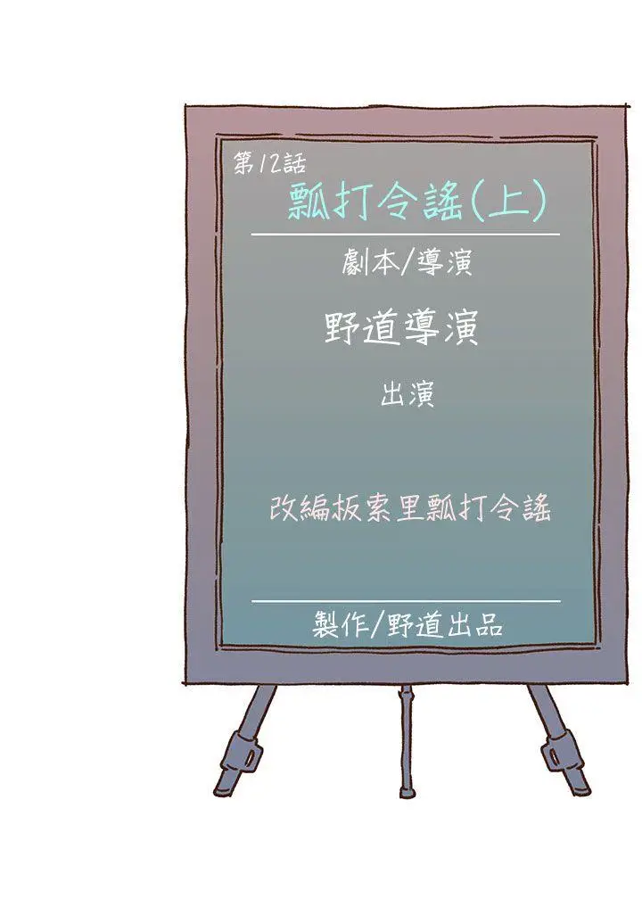 野道剧场[顶通]韩漫全集-第12話无删减无遮挡章节图片 