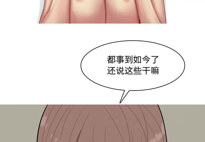恋爱前奏曲：归来[顶通]韩漫全集-第4话无删减无遮挡章节图片 