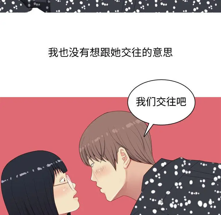 恋爱前奏曲：归来[顶通]韩漫全集-第5话无删减无遮挡章节图片 