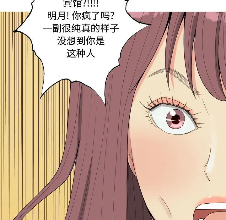 恋爱前奏曲：归来[顶通]韩漫全集-第6话无删减无遮挡章节图片 