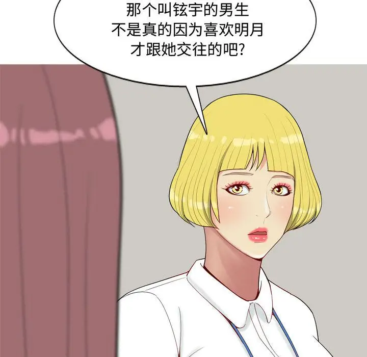 恋爱前奏曲：归来[顶通]韩漫全集-第6话无删减无遮挡章节图片 