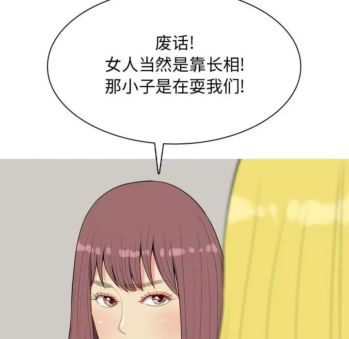 恋爱前奏曲：归来[顶通]韩漫全集-第6话无删减无遮挡章节图片 