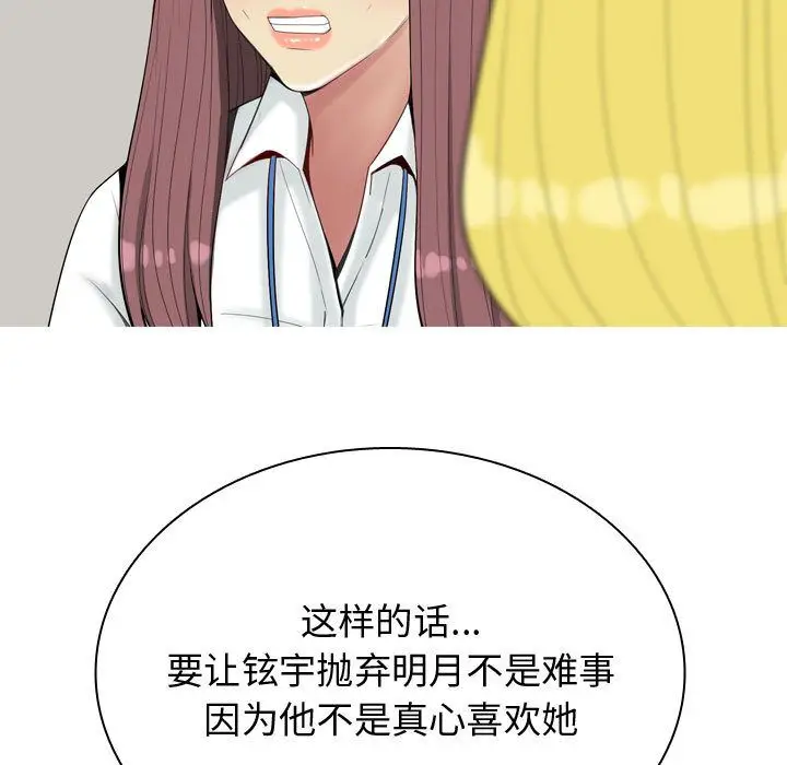 恋爱前奏曲：归来[顶通]韩漫全集-第6话无删减无遮挡章节图片 