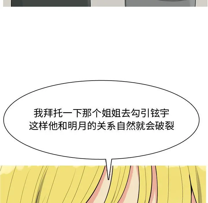 恋爱前奏曲：归来[顶通]韩漫全集-第7话无删减无遮挡章节图片 