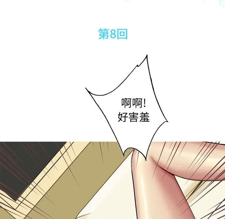 恋爱前奏曲：归来[顶通]韩漫全集-第8话无删减无遮挡章节图片 