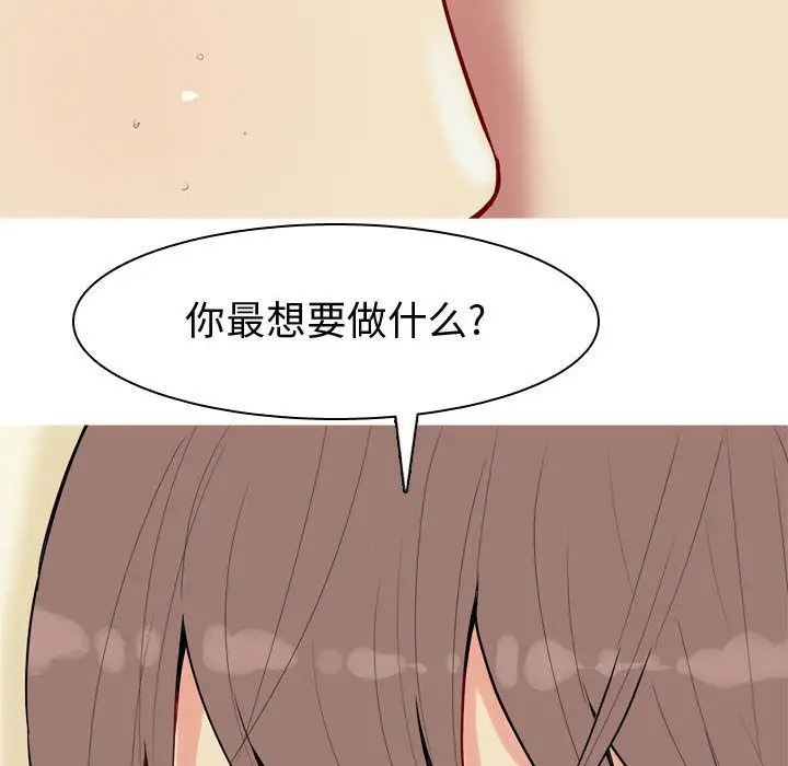 恋爱前奏曲：归来[顶通]韩漫全集-第9话无删减无遮挡章节图片 