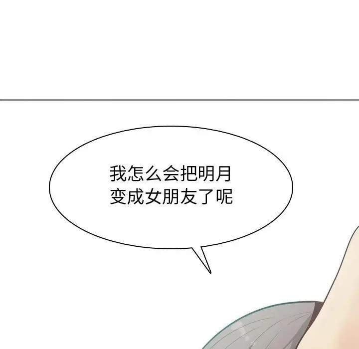 恋爱前奏曲：归来[顶通]韩漫全集-第9话无删减无遮挡章节图片 