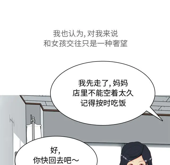 恋爱前奏曲：归来[顶通]韩漫全集-第12话无删减无遮挡章节图片 