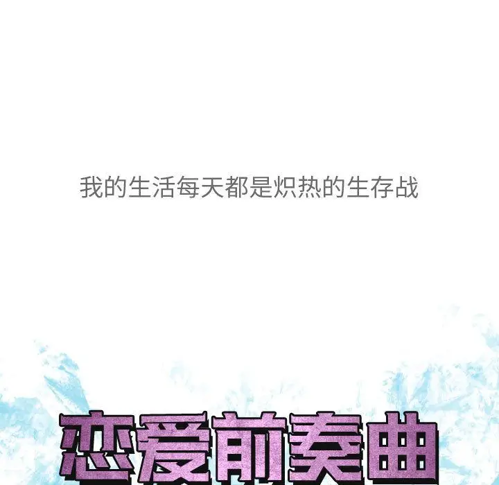 恋爱前奏曲：归来[顶通]韩漫全集-第12话无删减无遮挡章节图片 
