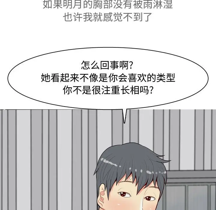 恋爱前奏曲：归来[顶通]韩漫全集-第12话无删减无遮挡章节图片 