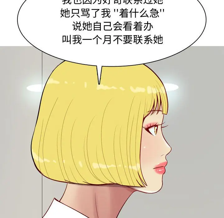 恋爱前奏曲：归来[顶通]韩漫全集-第14话无删减无遮挡章节图片 