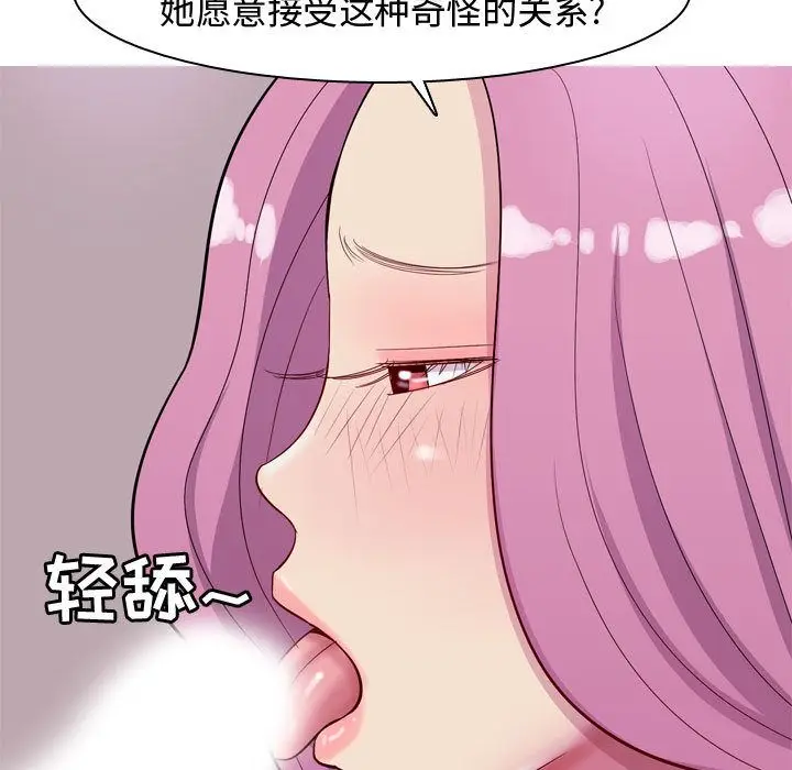 恋爱前奏曲：归来[顶通]韩漫全集-第14话无删减无遮挡章节图片 