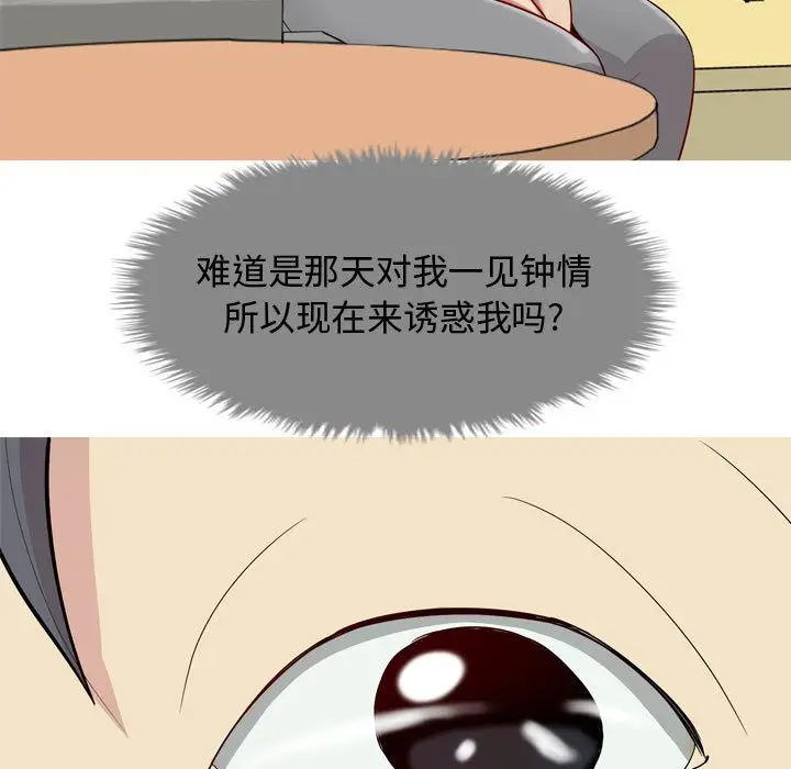恋爱前奏曲：归来[顶通]韩漫全集-第15话无删减无遮挡章节图片 