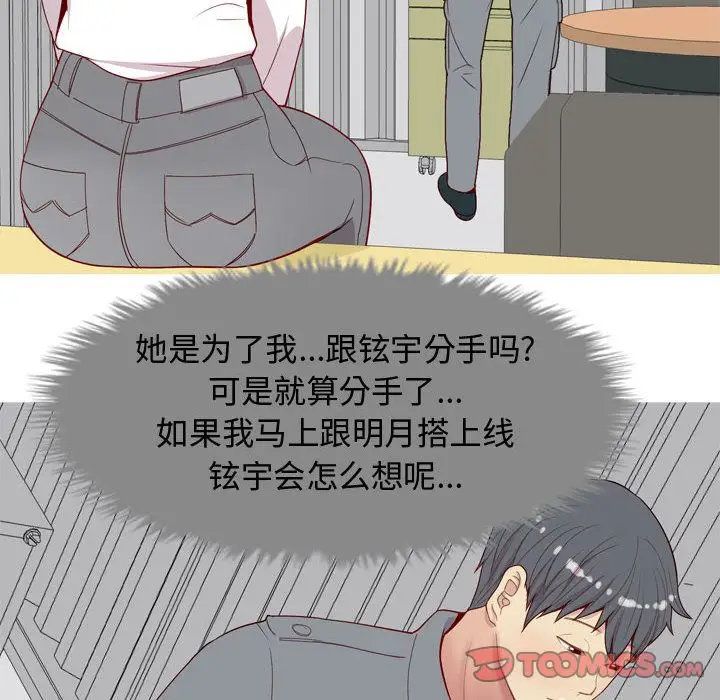 恋爱前奏曲：归来[顶通]韩漫全集-第15话无删减无遮挡章节图片 