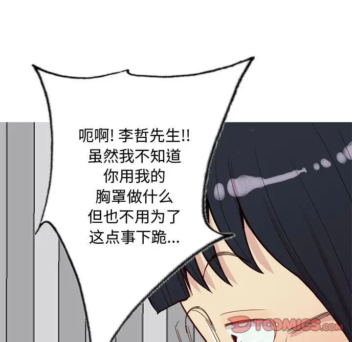 恋爱前奏曲：归来[顶通]韩漫全集-第15话无删减无遮挡章节图片 