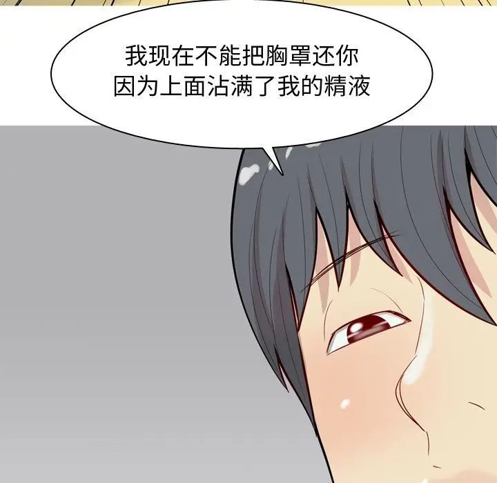 恋爱前奏曲：归来[顶通]韩漫全集-第16话无删减无遮挡章节图片 