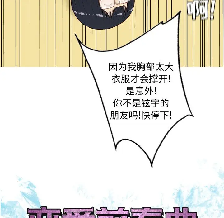 恋爱前奏曲：归来[顶通]韩漫全集-第16话无删减无遮挡章节图片 