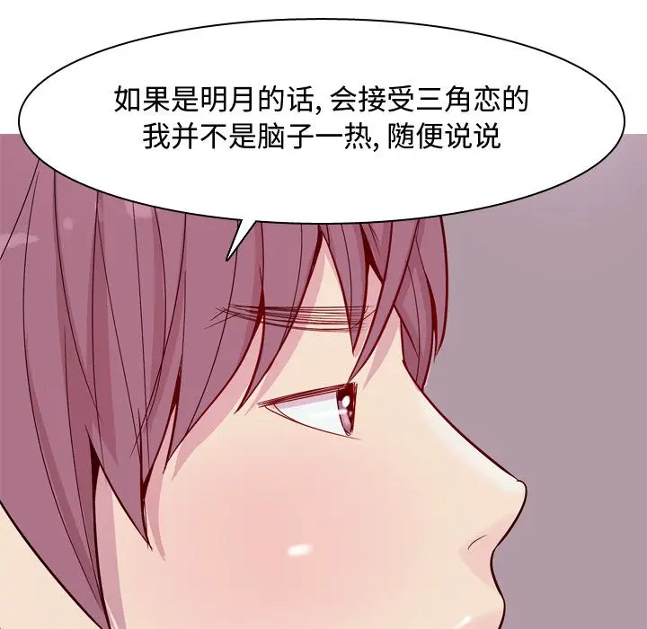 恋爱前奏曲：归来[顶通]韩漫全集-第16话无删减无遮挡章节图片 