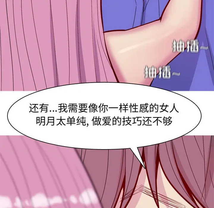 恋爱前奏曲：归来[顶通]韩漫全集-第16话无删减无遮挡章节图片 