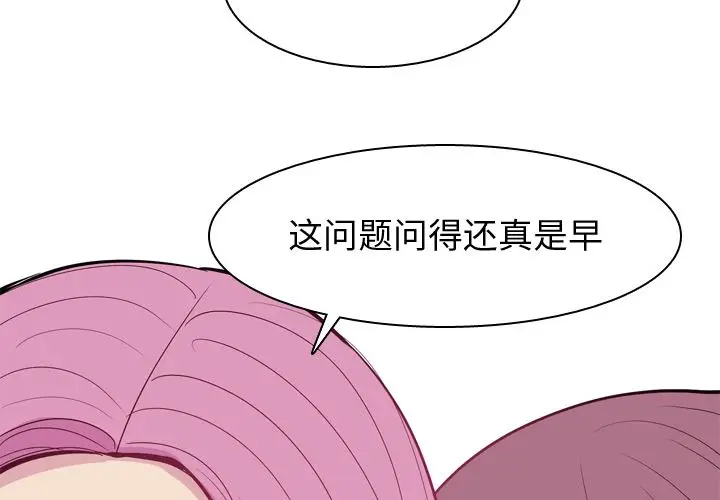 恋爱前奏曲：归来[顶通]韩漫全集-第17话无删减无遮挡章节图片 