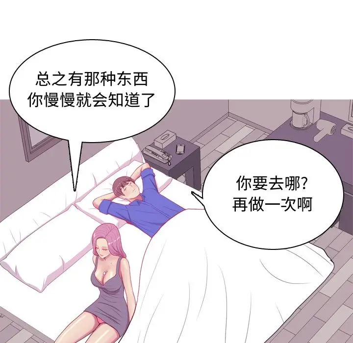 恋爱前奏曲：归来[顶通]韩漫全集-第17话无删减无遮挡章节图片 