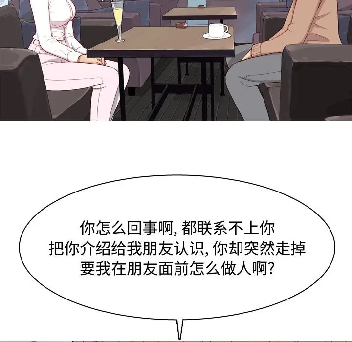 恋爱前奏曲：归来[顶通]韩漫全集-第17话无删减无遮挡章节图片 