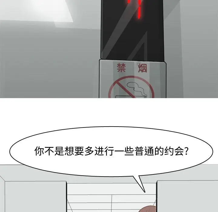 恋爱前奏曲：归来[顶通]韩漫全集-第18话无删减无遮挡章节图片 